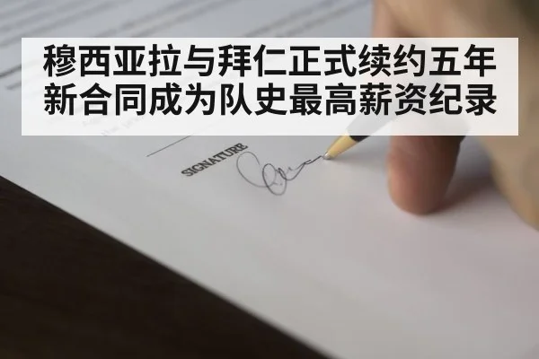 football contract signing