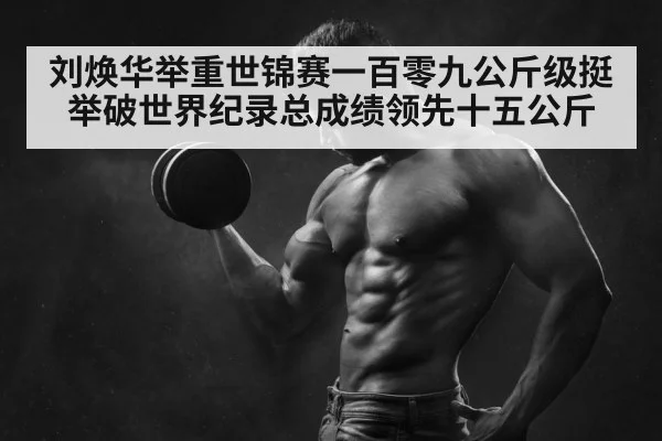 weightlifting champion