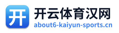开云体育汉网 Logo